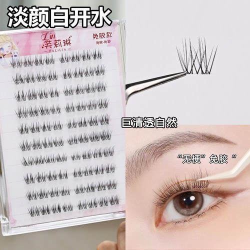 免胶淡颜白开水假睫毛女自然仿真