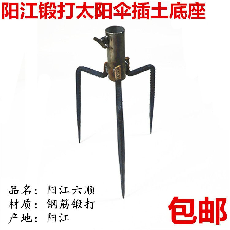 地插伞盾户外钩鱼旅游海边太阳伞底座遮阳伞铁伞叉三脚插土式支架