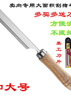 锋利省时六顺猪毛刮刀大面积刮毛