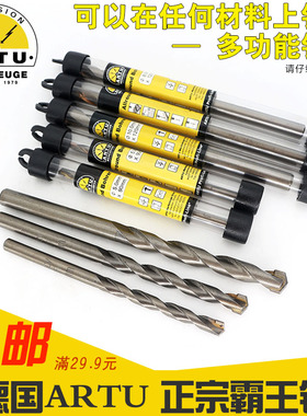 德国ARTU霸王钻多功能瓷砖水泥冲击钻锋钢锯条白钢淬火钢合金钻头