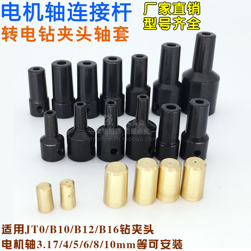 马达电机连接夹头轴套适用