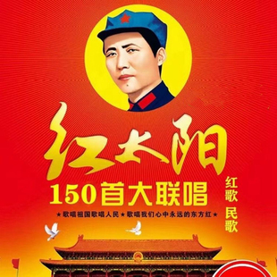 红歌U盘红太阳经典老歌毛主席颂歌民歌革命老歌内存卡音频MP3