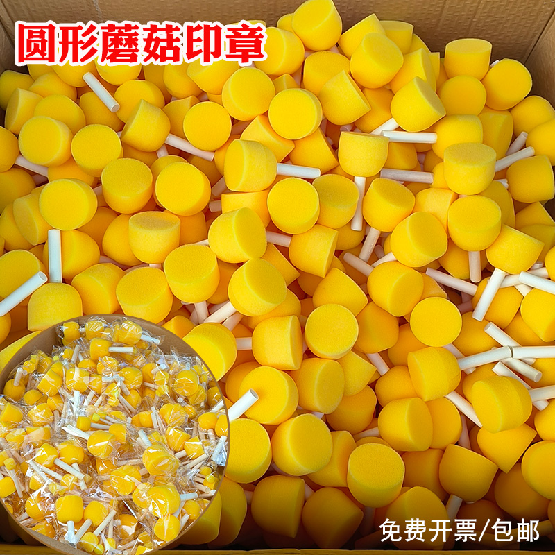 儿童美术圆形海绵印章画刷幼儿园diy手工绘画涂鸦蘑菇头画画工具