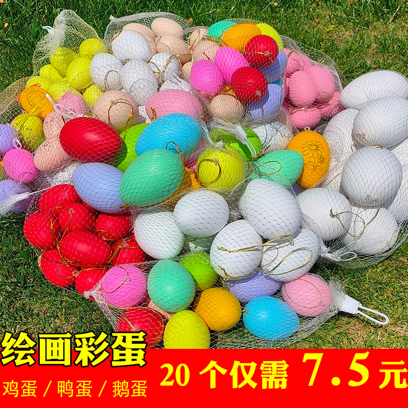 复活节绘画彩蛋玩具 diy手工幼儿园儿童手绘装饰涂色仿真塑料鸡蛋