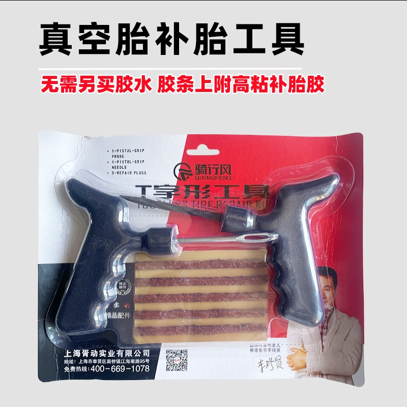 补胎工具套装 电动车电瓶车摩托车真空胎胶条微创快速胶水牛筋条