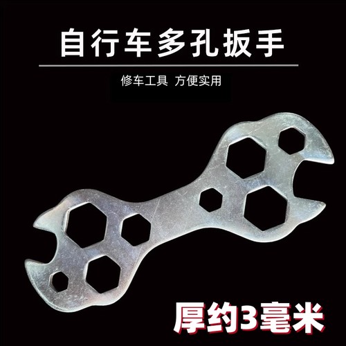 自行车修车工具花片扳手