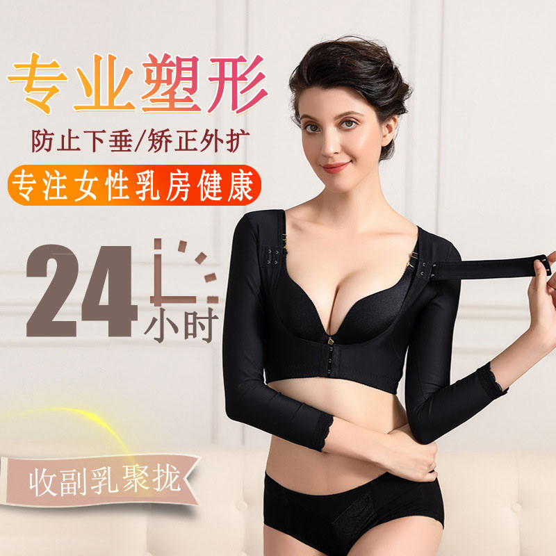 西施尔秋冬长袖收副乳美体瘦手臂胳膊上衣防驼背聚拢胸托塑形胸托