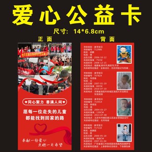 公益卡新规电商卡售后卡寻人启事宝贝回家失踪儿童贴纸小卡片定制