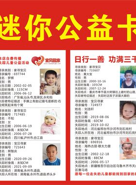 新规电商卡公益卡售后卡寻人启事宝贝回家失踪儿童订合格小卡片定