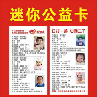 新规电商卡公益卡售后卡寻人启事宝贝回家失踪儿童订合格小卡片定