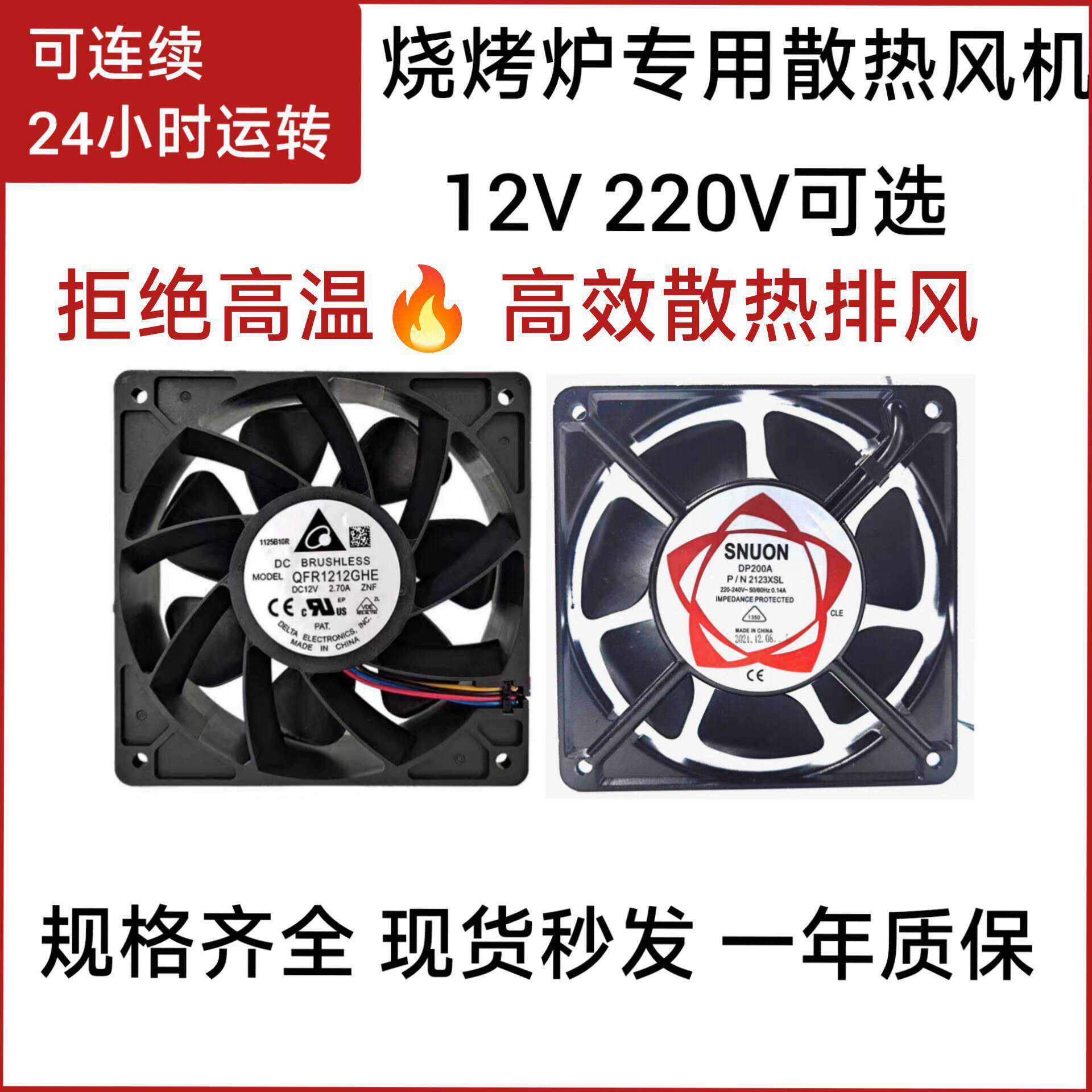 烧烤炉专用风机 黑金刚烧烤炉散热风扇12V 220V燃气电烤炉风