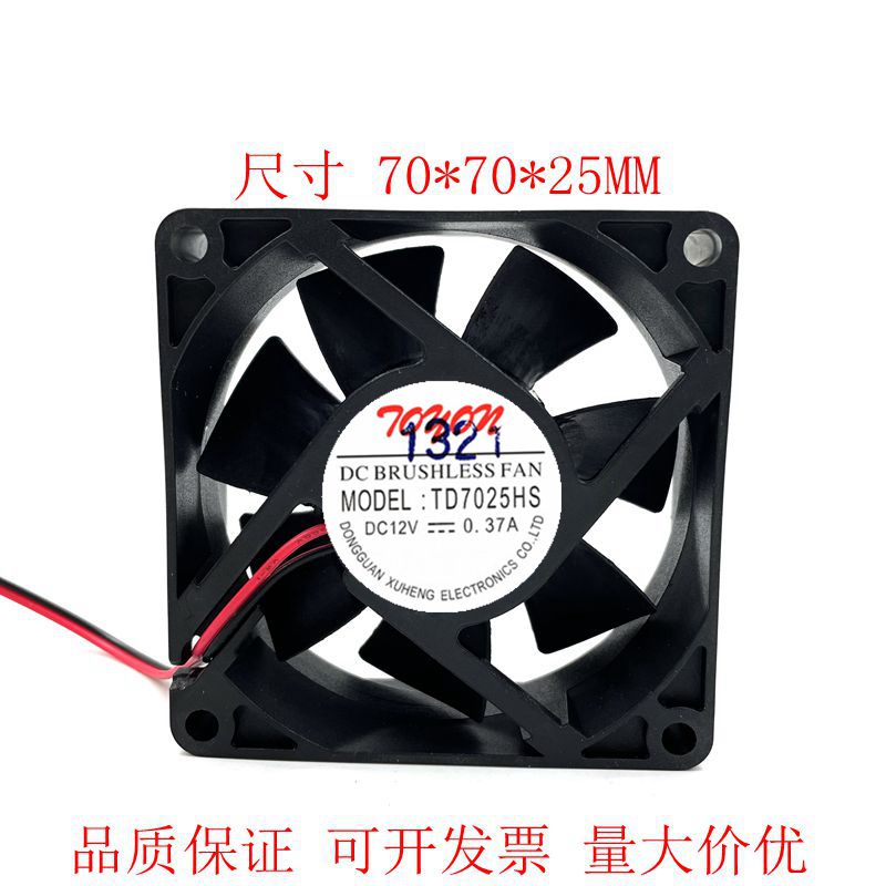 散热器烘干机TONON TD7025HS 12V 0.37A 7cm艾美特干衣机配件风扇