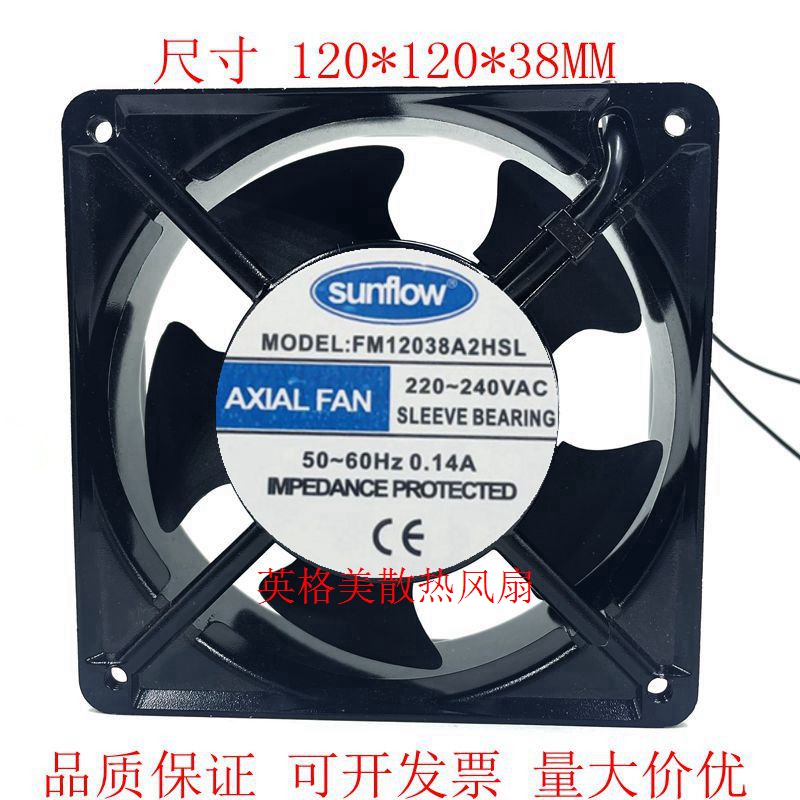 sunflow FM12038A2HSL 变频器 配电柜电焊机 12CM 220V轴流风扇