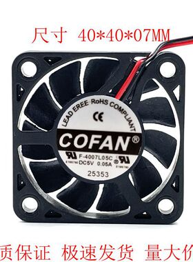 COFAN F-4007L05C 4007 5V 0.05A 4CM/厘米 超薄 静音 散热风扇