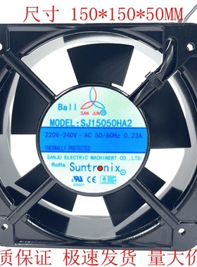 台湾三巨SJ15050HA2散热风扇220v工业机柜 配电箱排风扇 15厘米