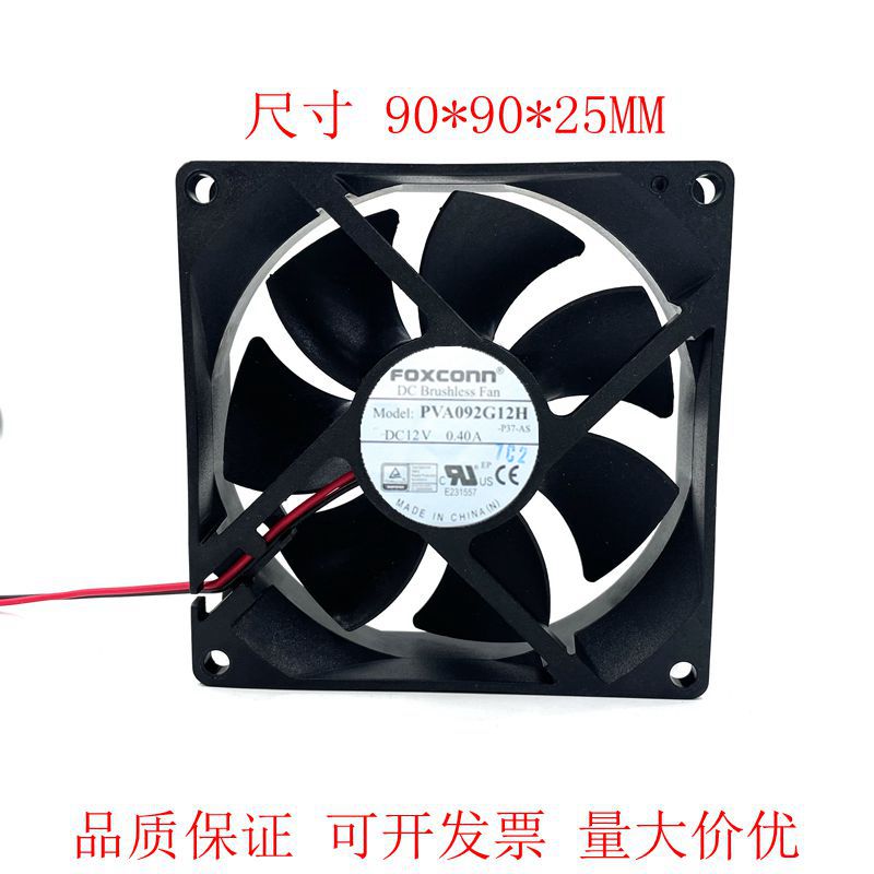 PVA092G12H Fonconn风扇 9025风扇 12V 0.4A 9CM散热风扇大风量