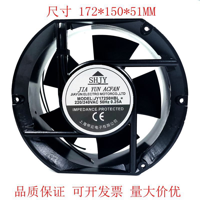 全新上海甲云SHJY JY17250HBL2 220/240V 0.25A铝框散热风扇17251