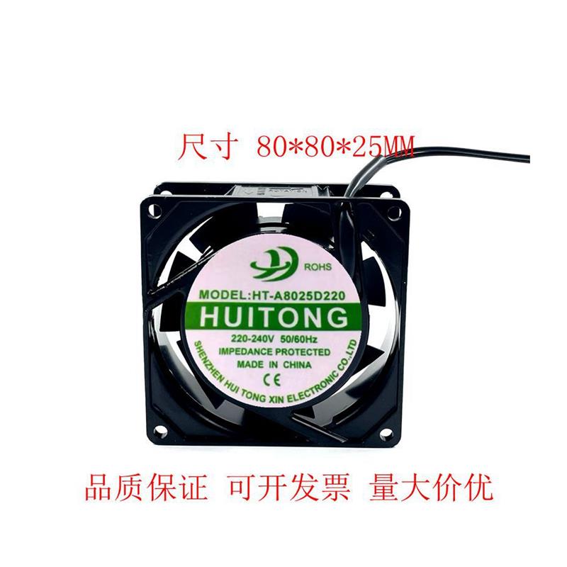 全新汇通风机 HT-A8025D220 AC220V-240V 舞台灯机柜散热风扇