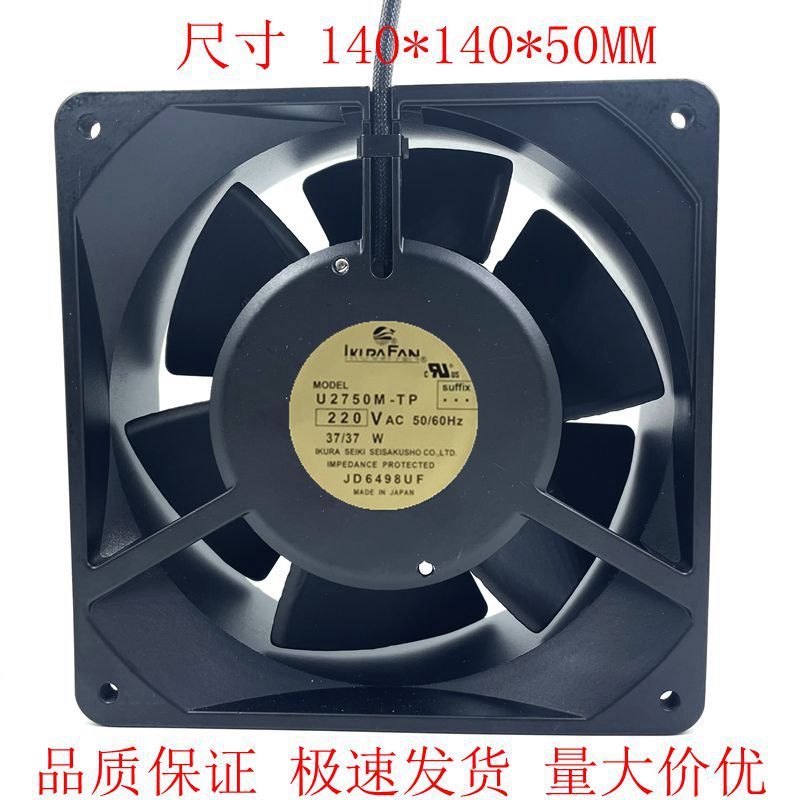 U2750M-TP 2750MTP-15 IKURA育良 14050 AC220V全金属耐高温风扇
