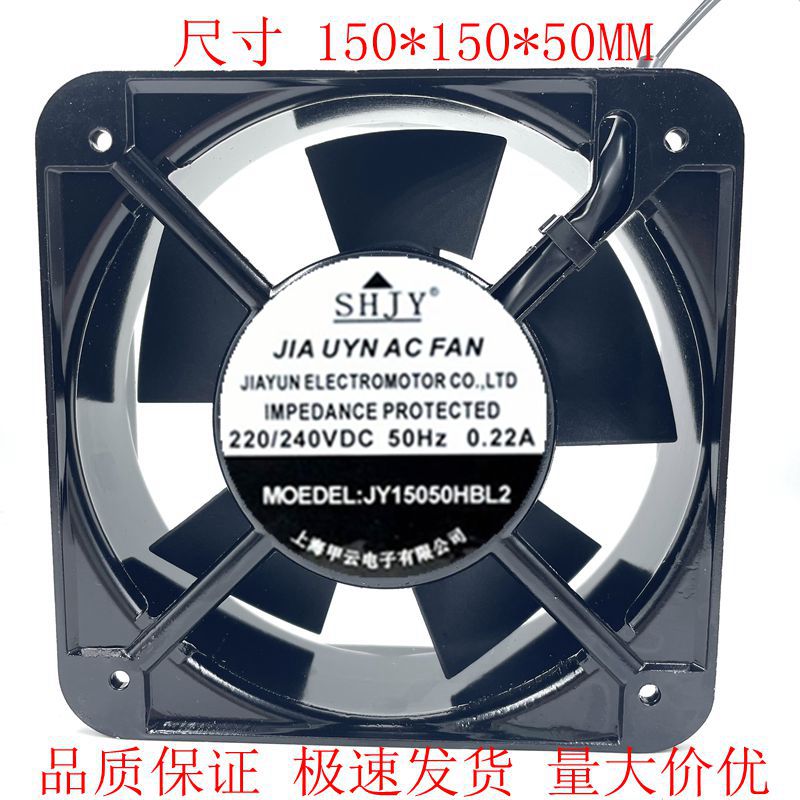 全新上海SHJY甲云 JY15050HBL2 AC220V 15050 0.22A 机柜散热风扇
