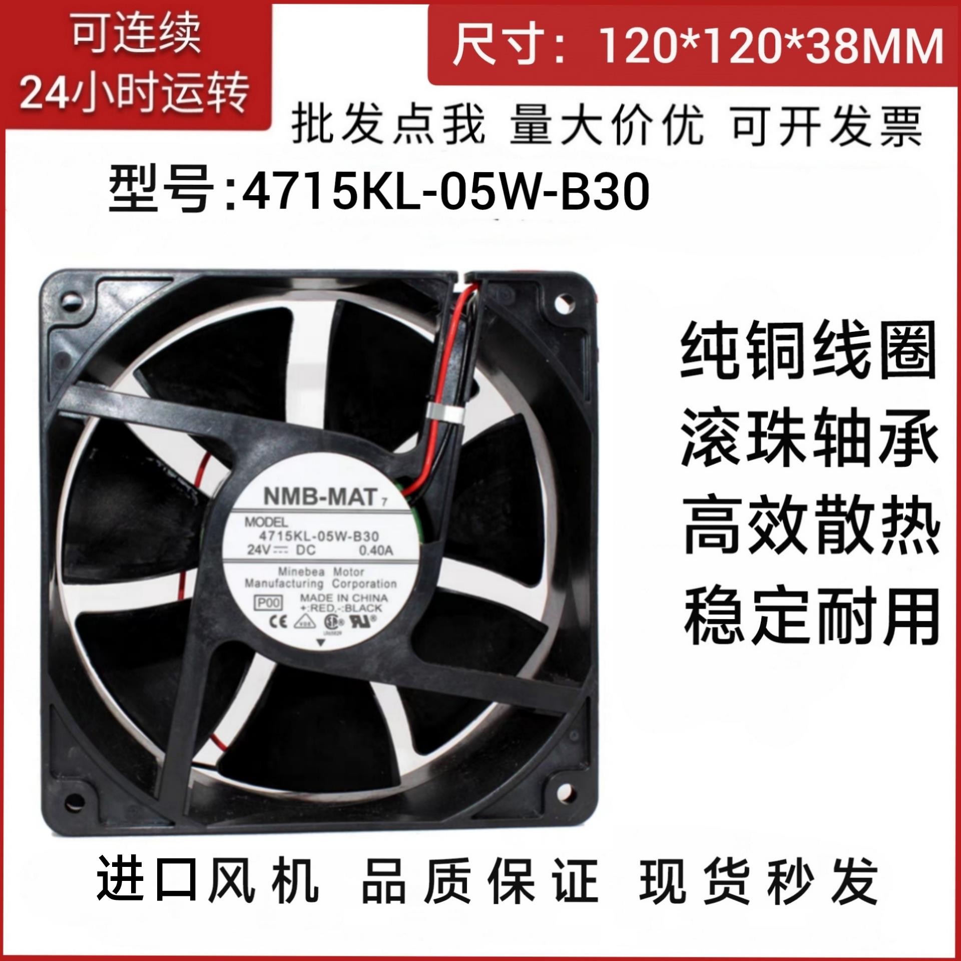 4715KL-05W-B30 日本 24V变频器散热风扇 12038风机双滚珠