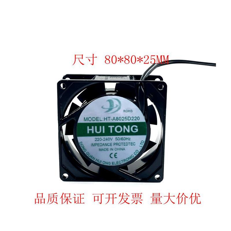HUI TONG HT-A8025D220 220V-240V 8cm 8025 轴流风机 散热风扇