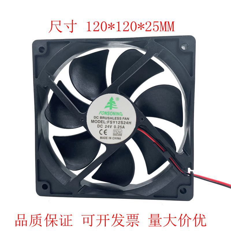 FSY12S24H FONSONING 12CM 12025 24v 耐用散热风扇 风机 变频器