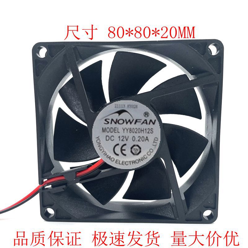 SNOWFAN工业设备直流风机12V8CM厘米8020机箱电源散热风扇8*8*2CM