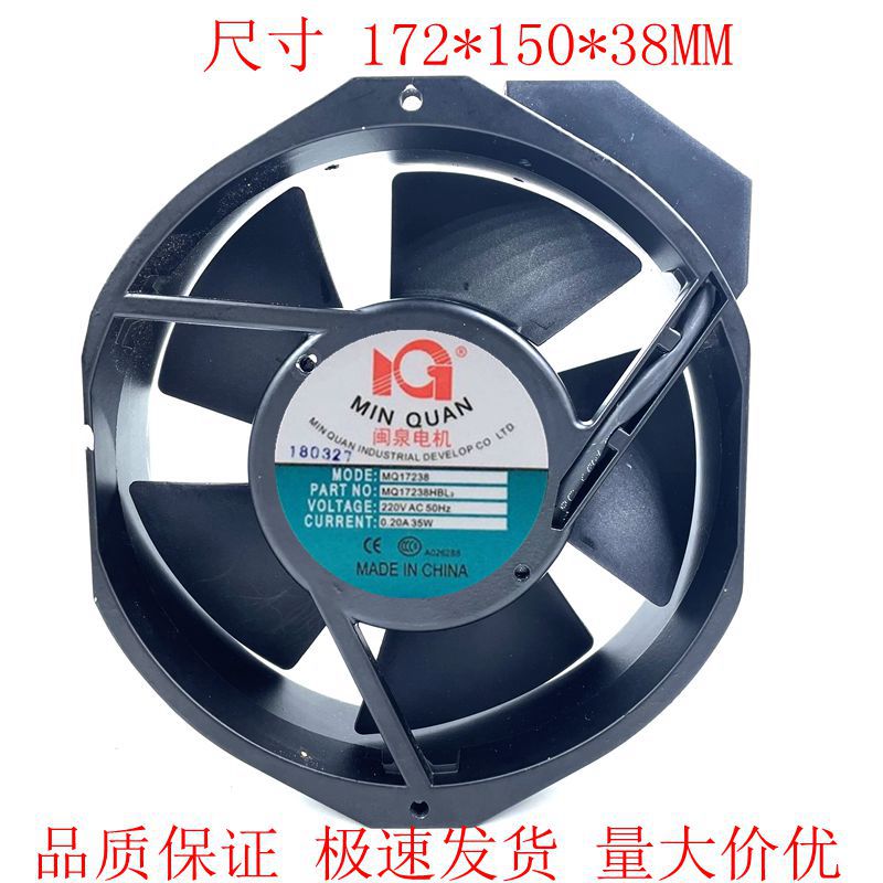 闽泉风机MQ17238HBL2 220V/240V交流风扇 172X150X38mm变频器风扇