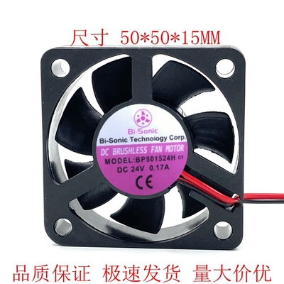 台湾百瑞Bi-sonic BP501524H 24V 0.17A  5015变频器散热风扇