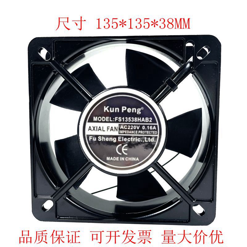 全新KUNPENG FS12025 12038 13538 20060HAB2轴流风机AC220V
