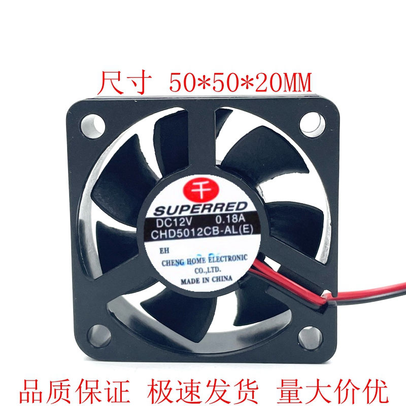 千红5020双滚散热风扇 5cm CHD5012CB-AL(E) 12V 0.18A 三线滚珠