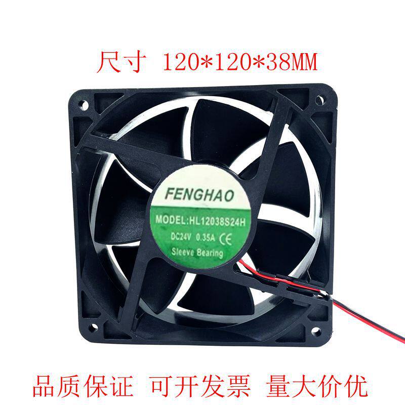 FENGHAO HL12038S24H 12038 DC24V 0.35A 变频器散热风扇