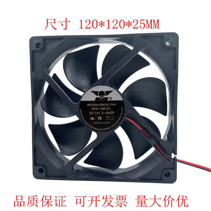 捷冷 EFS-12E12L 12V 0.16A 12CM 12025 2线 电脑机箱 电源 风扇