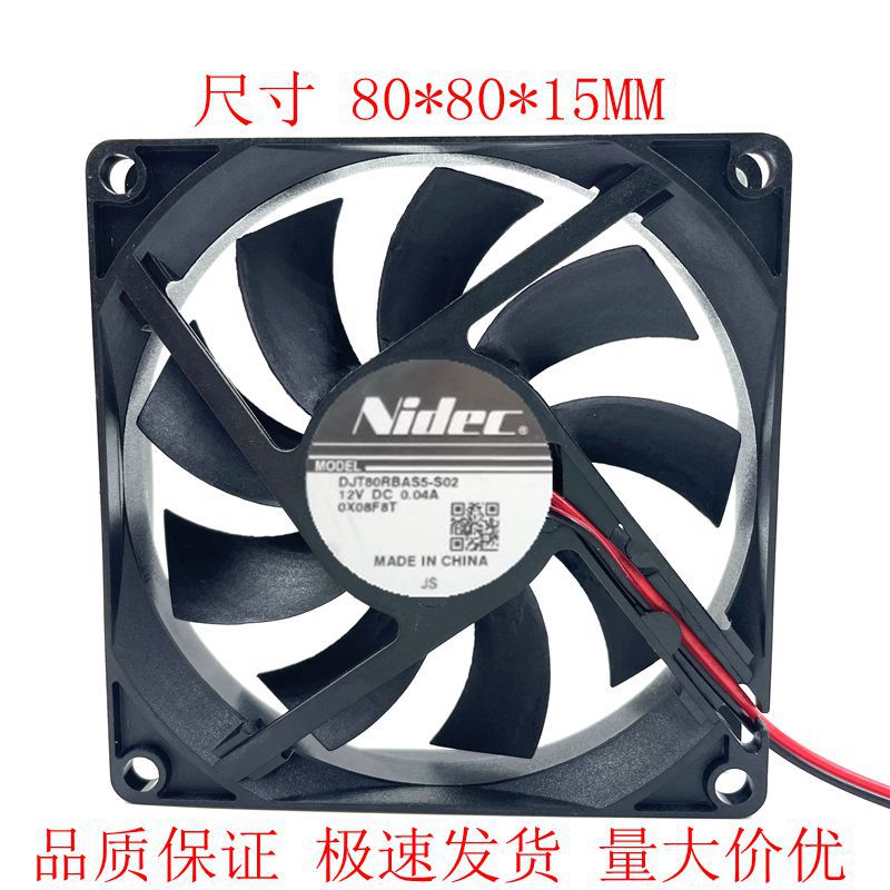 DJT80RBAS5-S02/S01 8cm 8015 12V 0.04A 冰箱内置散热风扇