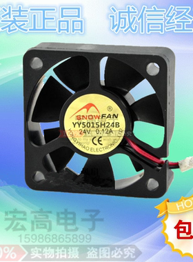 SNOWFAN YY5015H24B 5015散热风扇 5CM 24v  变频器风机