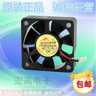 SNOWFAN YY5015H24B 5015散热风扇 5CM 24v  变频器风机