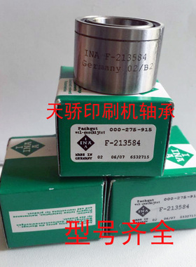 INA轴承/F-213584/F-576887//F-82230德国进口 耐高温 印刷机