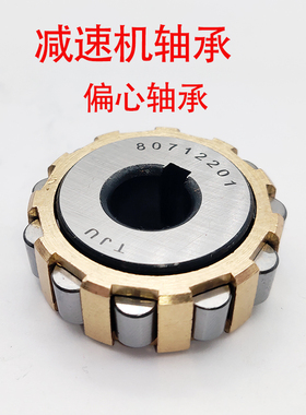 减速机轴承 整体偏心转臂轴承 HI 150712200 10*33.9*12 长治 HI
