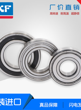 瑞典SKF进口轴承6209 6210 6211 6212 6213-2Z-2RS1/C3 C4 NR  M