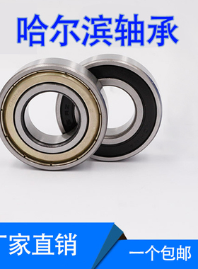 哈尔滨轴承 606 607 608 609 629 627 628 626 625 624 Z 2Z