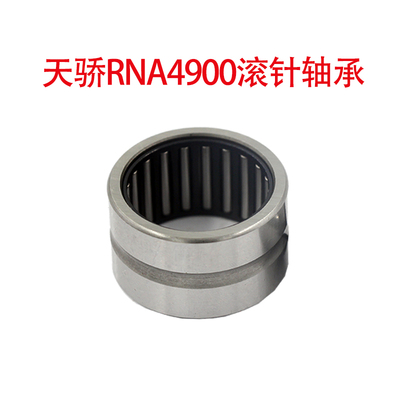 RNA152512 天骄滚针轴承