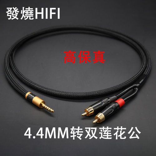 2.5/3.5/4.4平衡转双莲花莲花纯铜4.4mm转2RCA功放音箱音频信号线