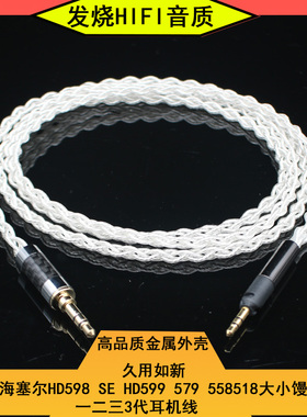 适用森海塞尔HD598cs se HD599 569 579HD560S 400pro 620s耳机线