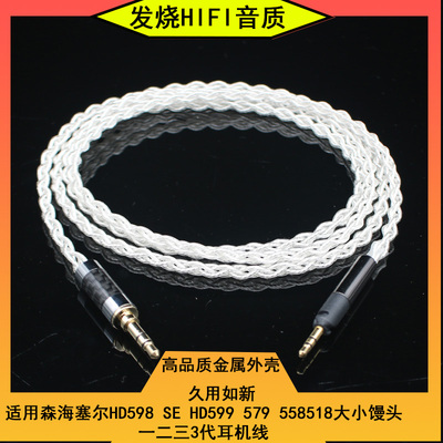 适用森海塞尔HD598cs se HD599 569 579HD560S 400pro 620s耳机线