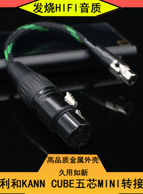 适用艾利和KANN CUBE 5芯mini卡农母转2.5 4.4平衡公母头5P转接头