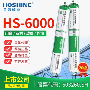 合盛HS6000中性硅酮耐候胶玻璃幕墙铝单板石材高级系统门窗
