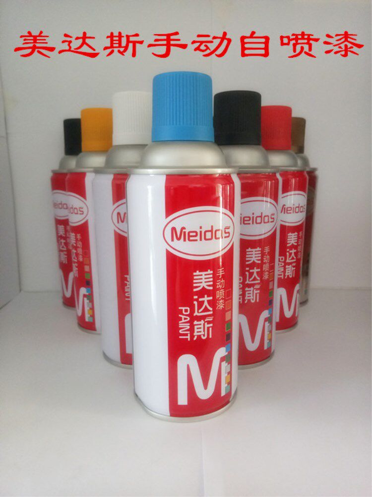 正品美达斯手动自喷漆 特殊颜色 上色快涂鸦无缝修补