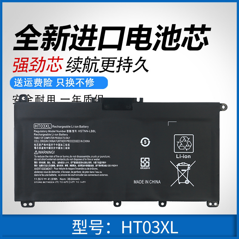 全新适用HP惠普HSTNN-LB8M/DB8R/UB7JTPN-Q207 HT03XL笔记本电池-封面