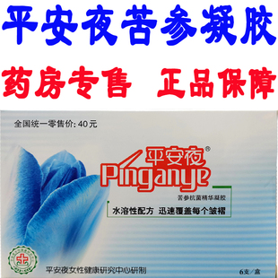 平安夜苦参精华凝胶(冻栓)6支装 妇科女性私处护理清洁凝胶正品